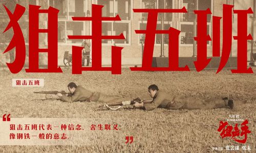 狙击手