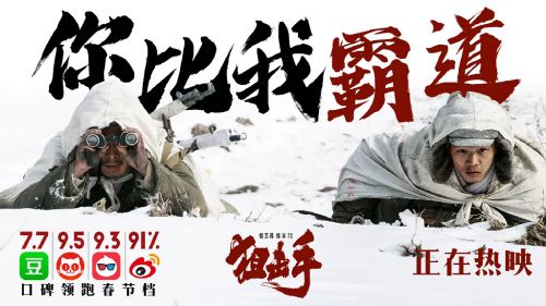 狙击手