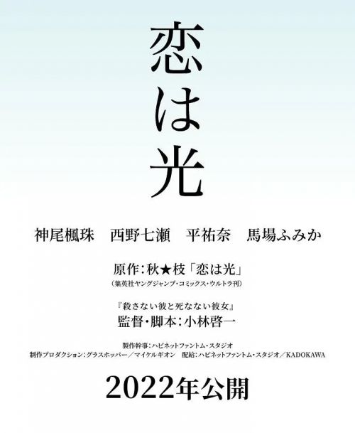恋之光 恋は光