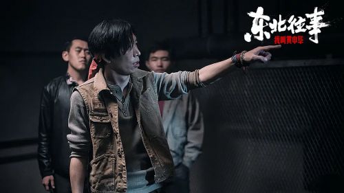 东北往事我叫黄中华