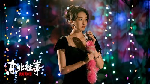 东北往事我叫黄中华