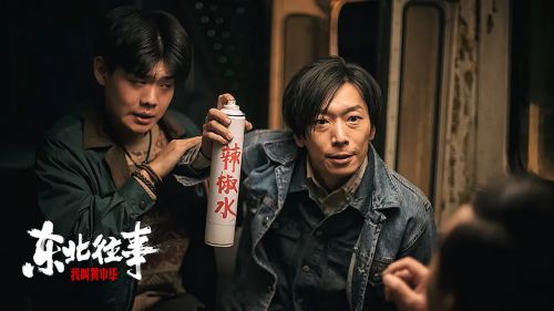 东北往事我叫黄中华