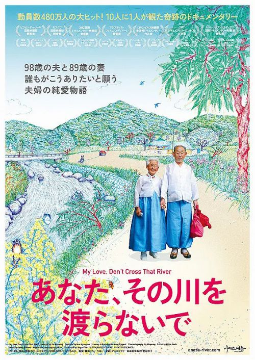 亲爱的，不要跨过那条江