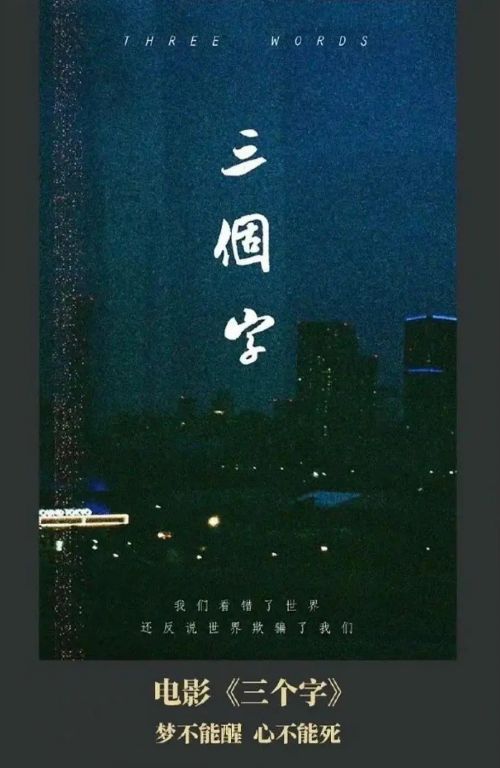 三个字