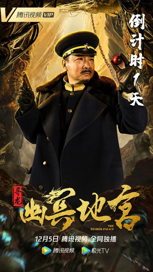 寻龙之幽冥地宫
