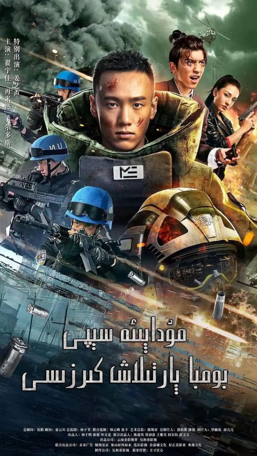 防线—爆弹危机