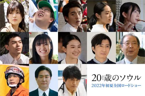 20岁的灵魂 20歳のソウル