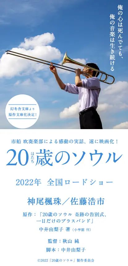 20岁的灵魂 20歳のソウル