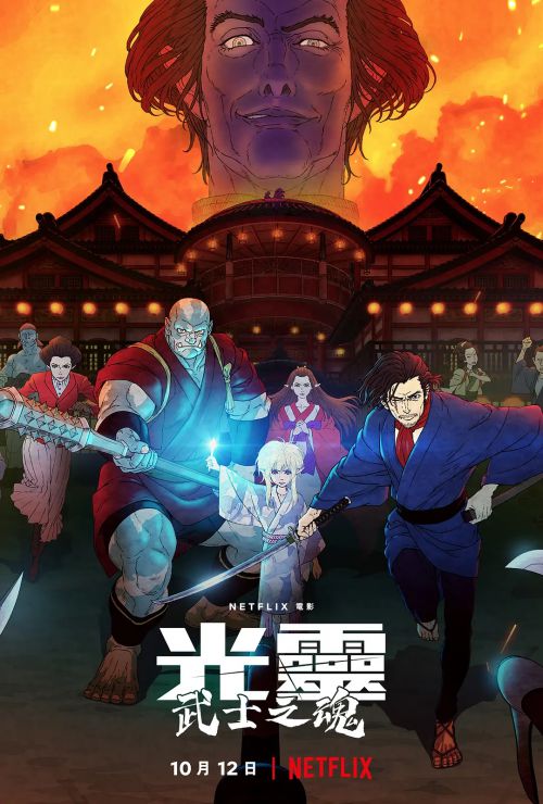 光灵：武士之魂
