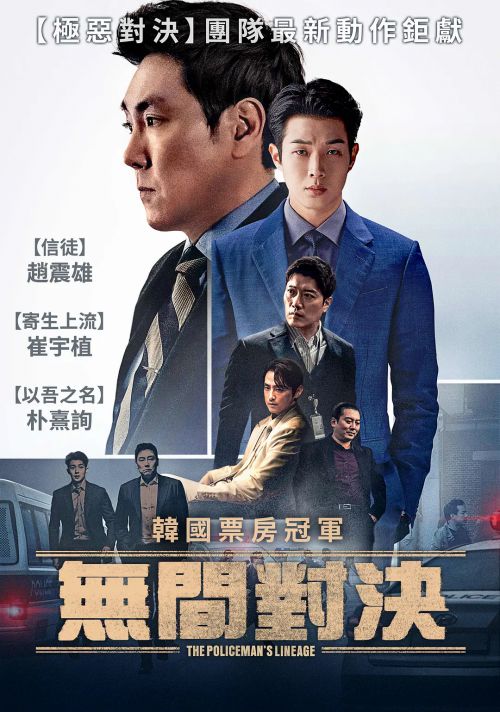 警官之血
