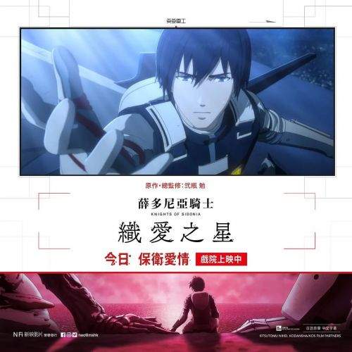 希德尼娅的骑士 编织爱的行星 シドニアの騎士