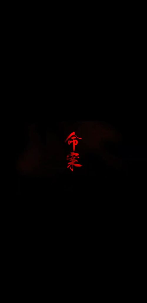 命案