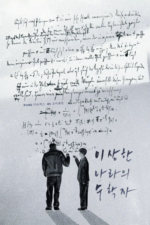 奇怪国家的数学家