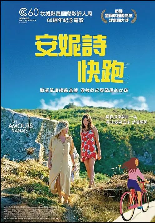 阿娜伊斯爱情