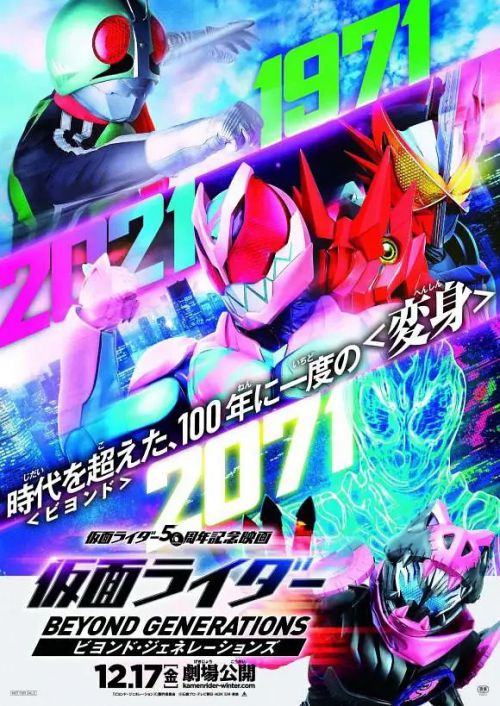 假面骑士：超越世代 仮面ライダー