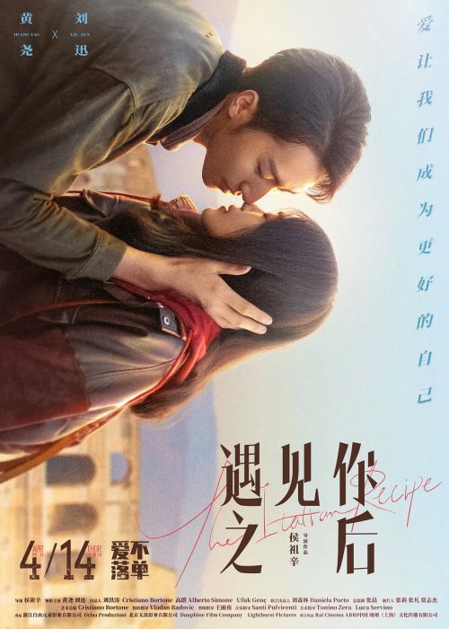 遇见你之后