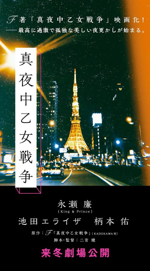 午夜少女大战 真夜中乙女戦争