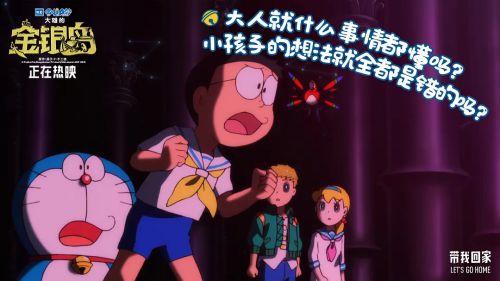 哆啦A梦：大雄的金银岛