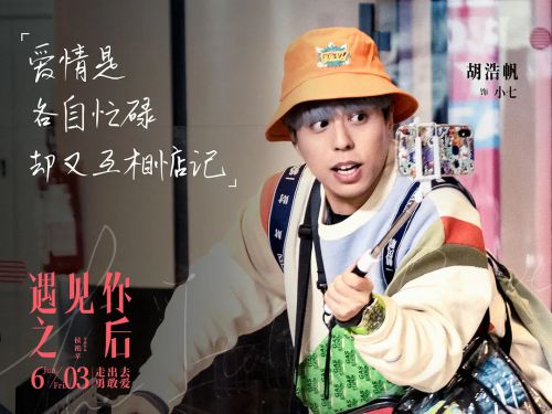 遇见你之后