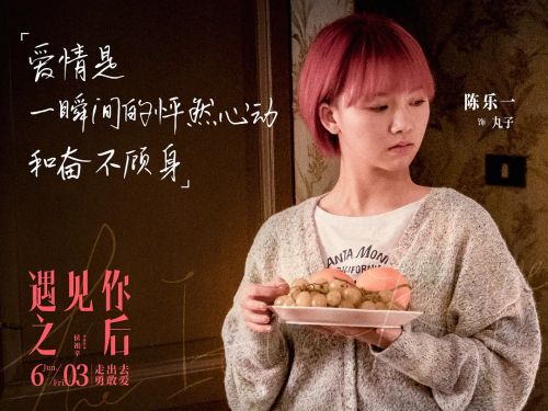 遇见你之后