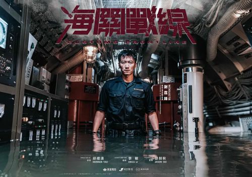 海关战线