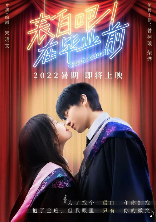 表白吧！在毕业前