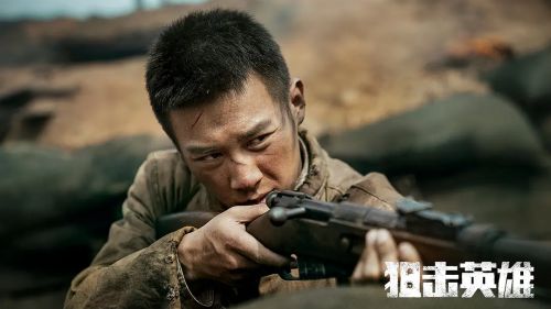狙击英雄