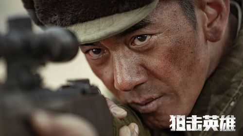 狙击英雄