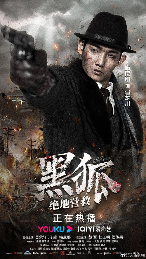 黑狐之绝地营救
