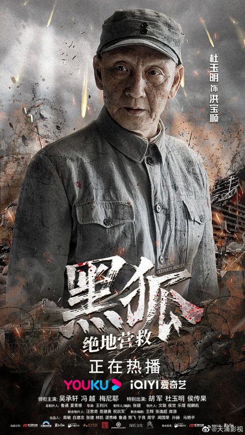 黑狐之绝地营救