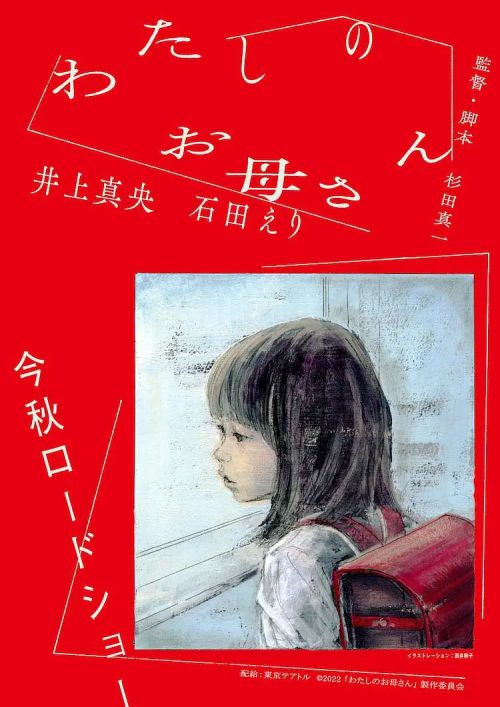 我的母亲 わたしのお母さん