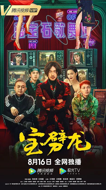 宝劈龙