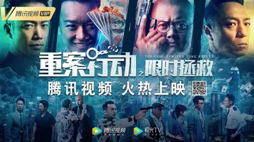 重案行动之限时拯救