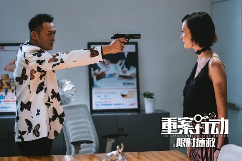 重案行动之限时拯救