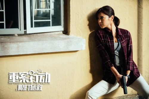 重案行动之限时拯救