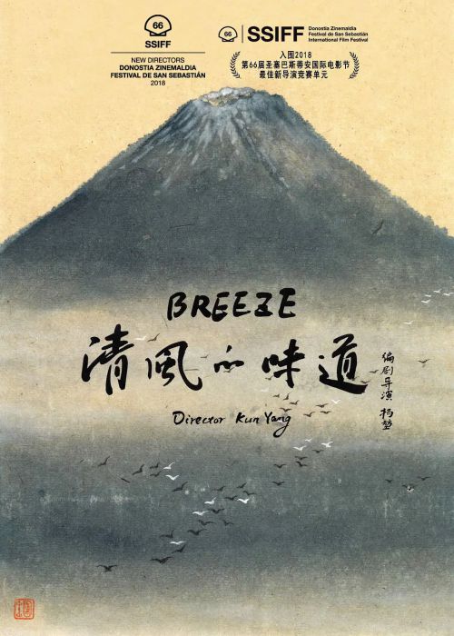 清风的味道