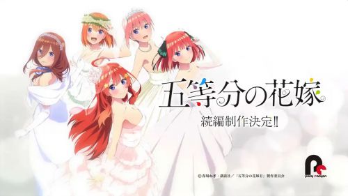 五等分的新娘 剧场版 映画