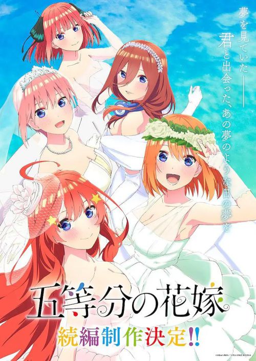 五等分的新娘 剧场版 映画