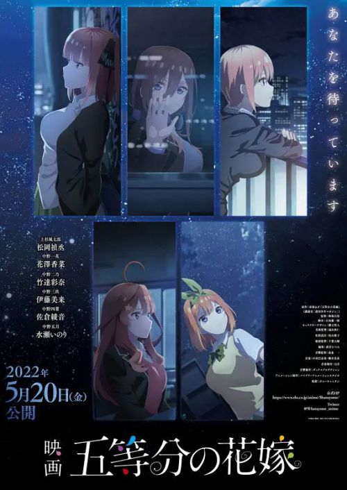 五等分的新娘 剧场版 映画