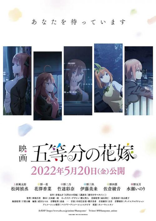 五等分的新娘 剧场版 映画