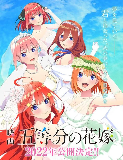 五等分的新娘 剧场版 映画