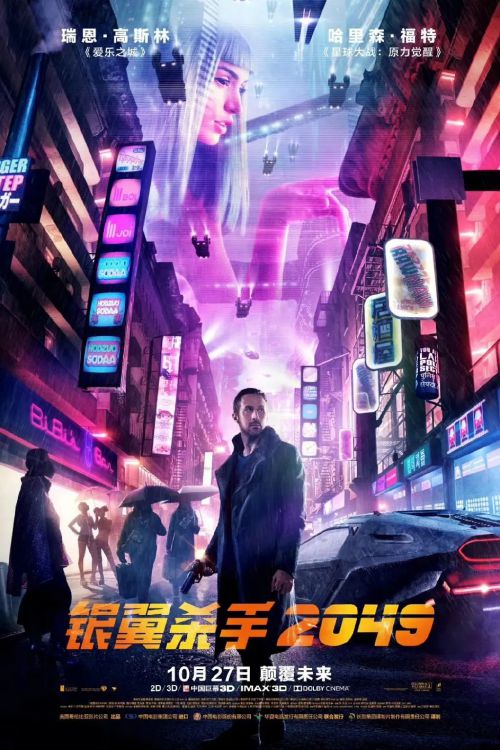 银翼杀手2049