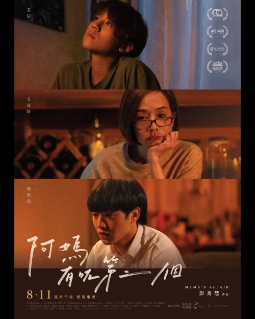 巨星养成记 阿媽有咗第二個