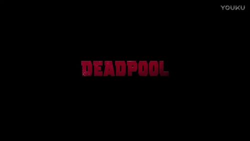 死侍：危险行为