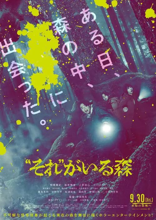 “那个”所在的森林 “それ”がいる森