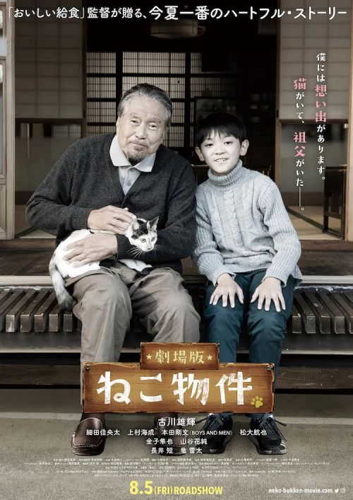 猫物件 电影版 劇場版 ねこ物件