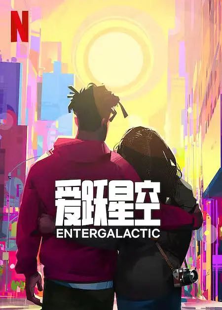 爱跃星空
