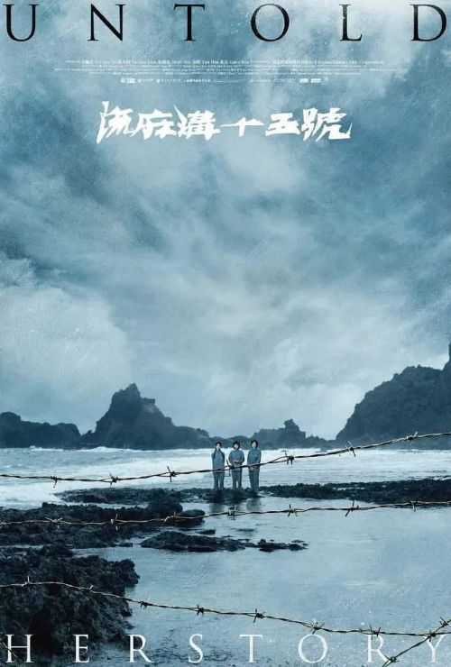 流麻沟十五号 流麻溝十五號