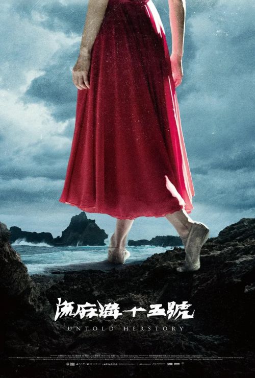 流麻沟十五号