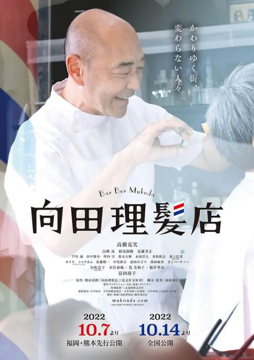 向田理髪店